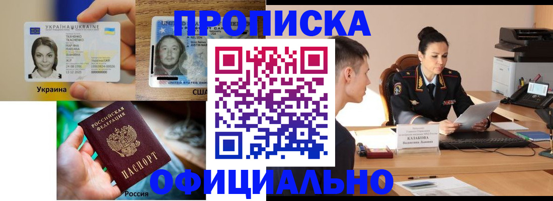 прописка для военкомата в Волжске