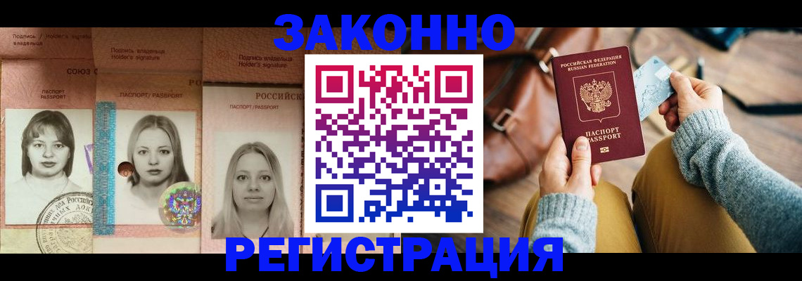 купить прописку в Волжске