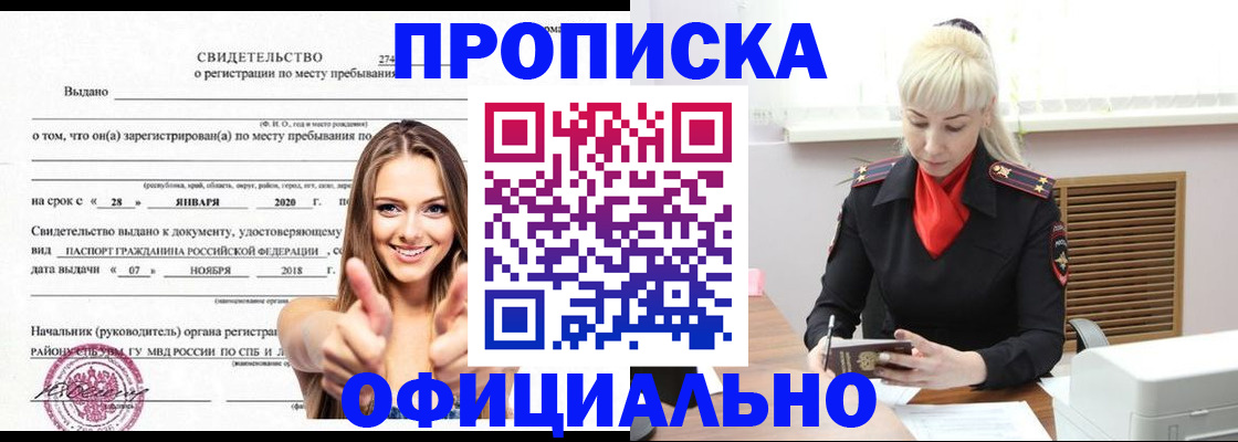 купить прописку в Волжске