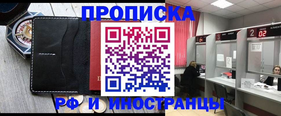 временная регистрация надежно в Волжске