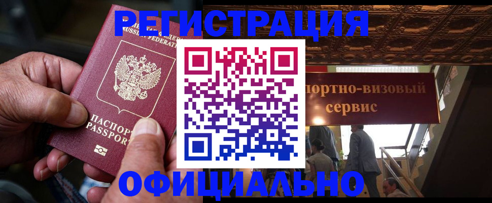 прописка ребенка в Волжске