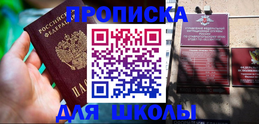 прописка для работы в Волжске