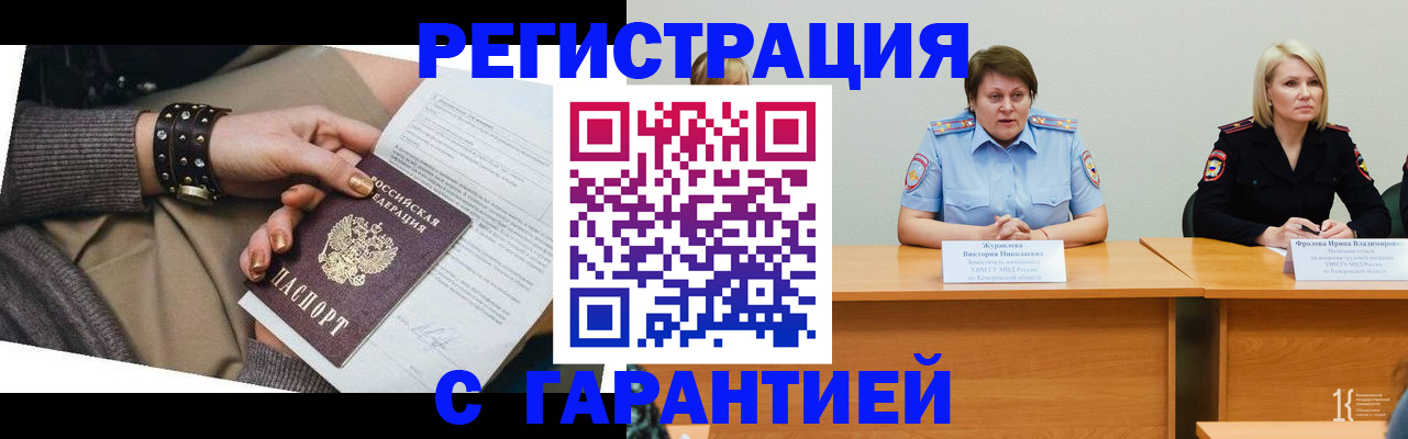 где прописаться в Волжске