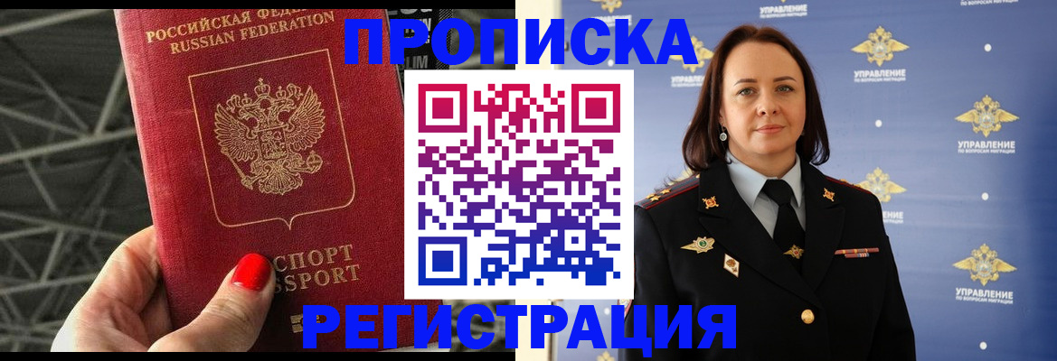 прописка для кредита в Волжске